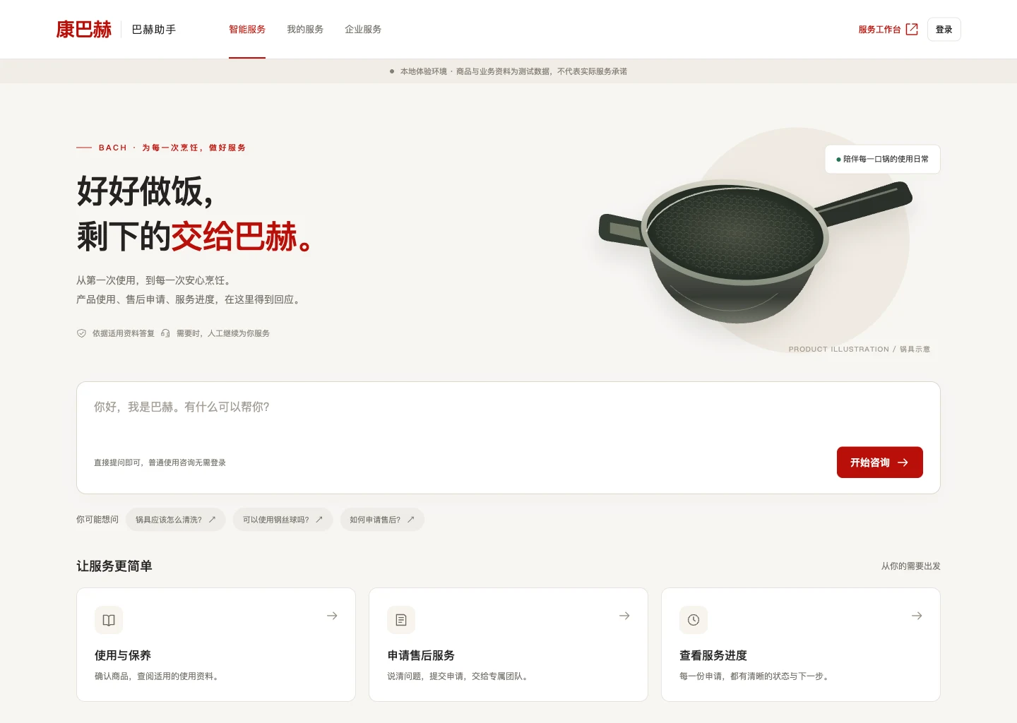 客服服务入口 · 本地 MVP 运行截图，商品和客户均为演示数据。
